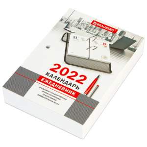 Календарь настольный перекидной 2022 г.,еж...